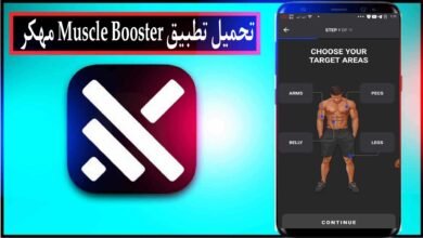 تحميل تطبيق Muscle Booster مهكر 2025 للاندرويد والايفون من ميديا فاير