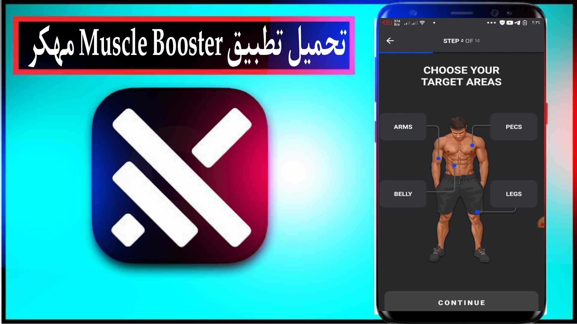 تحميل تطبيق Muscle Booster مهكر 2025 للاندرويد والايفون من ميديا فاير