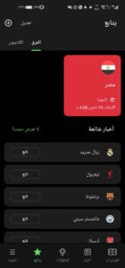 تحميل تطبيق FotMob apk للاندرويد والايفون اخر اصدار 2026 مجانا من ميديا فاير 2