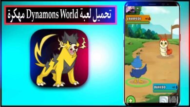 تحميل لعبة Dynamons World مهكرة اخر اصدار 2025 للاندرويد والايفون مجانا
