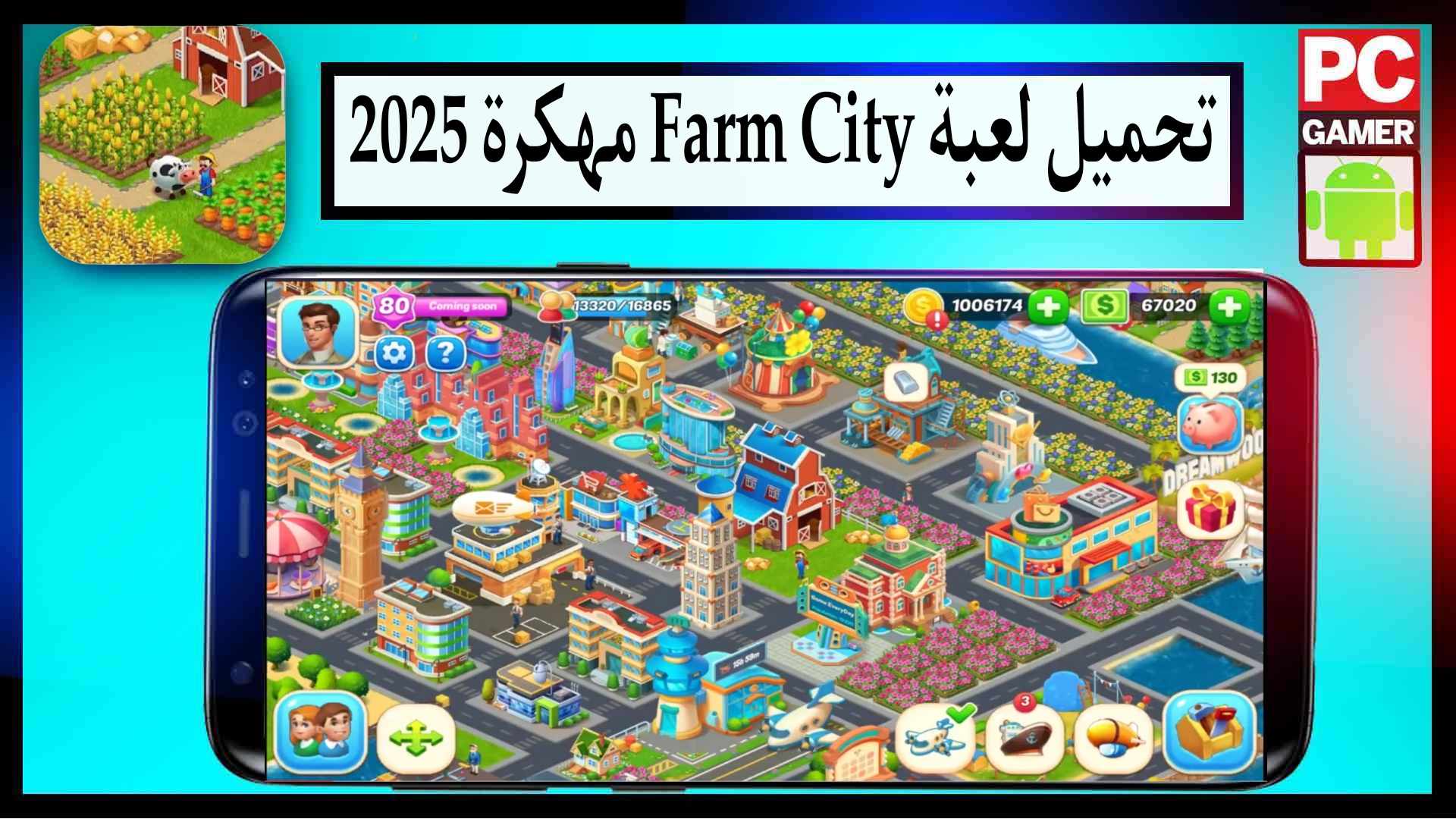 تحميل لعبة Farm City مهكرة 2026 للاندرويد والايفون مجانا من ميديا فاير 1 تحميل لعبة Farm City مهكرة 2025 للاندرويد والايفون مجانا من ميديا فاير