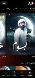 تحميل تطبيق adtv app لمشاهدة التلفزيون والقنوات اخر اصدار 2025 مجانا من ميديا فاير