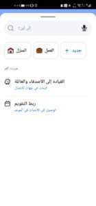 تحميل تطبيق Waze app اخر اصدار 2025 للاندرويد والايفون مجانا برابط مباشر