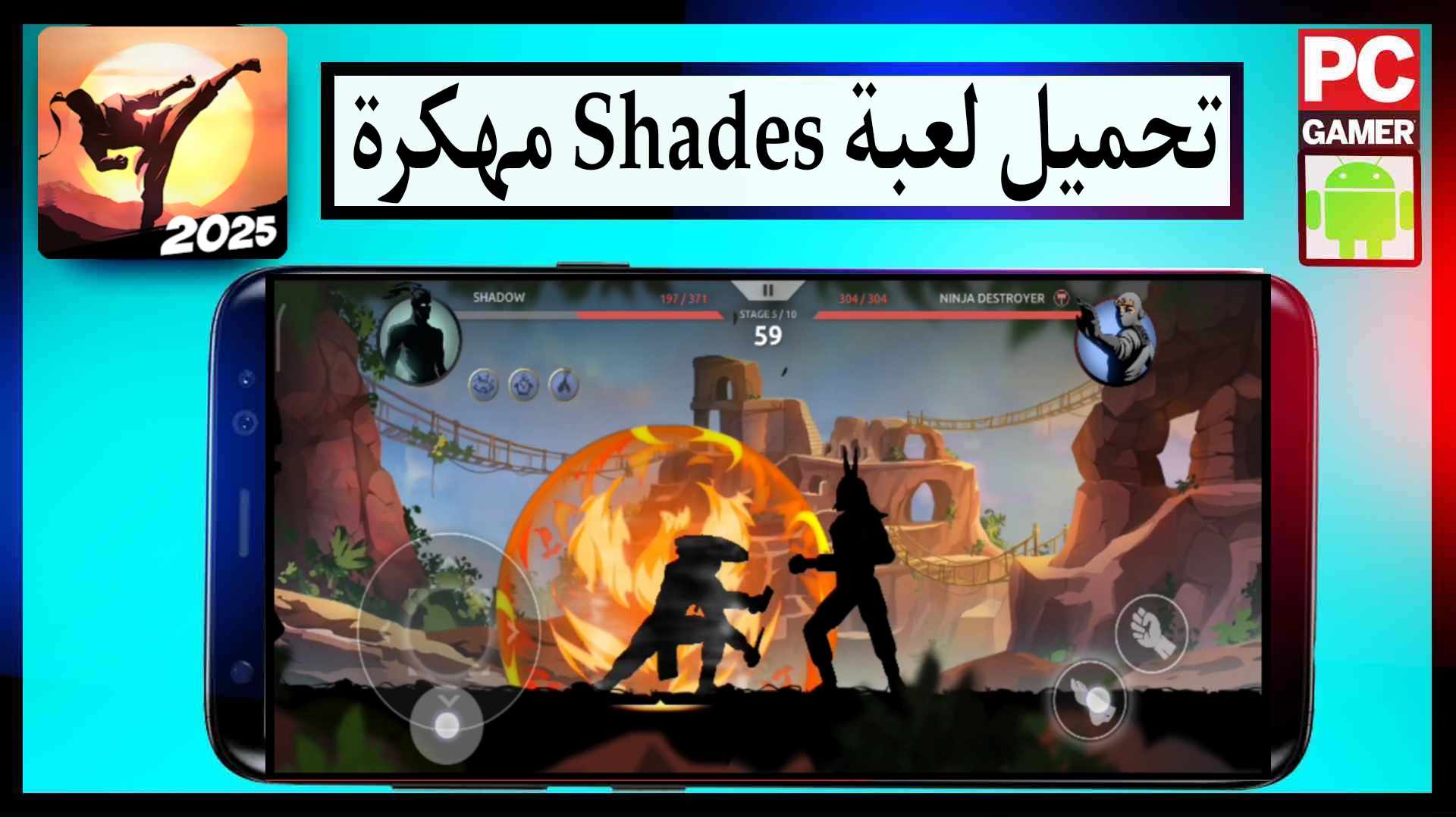 تحميل لعبة Shades مهكرة للاندرويد والايفون 2026 مجانا من ميديا فاير 1 تحميل لعبة Shades مهكرة للاندرويد والايفون 2025 مجانا من ميديا فاير