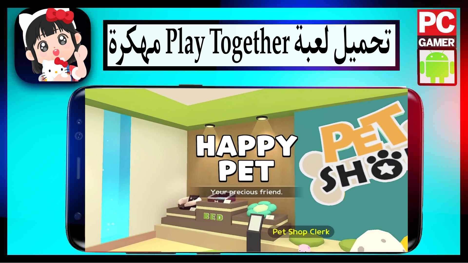 تحميل لعبة Play Together مهكرة 2025 للاندرويد والايفون مجانا من ميديا فاير