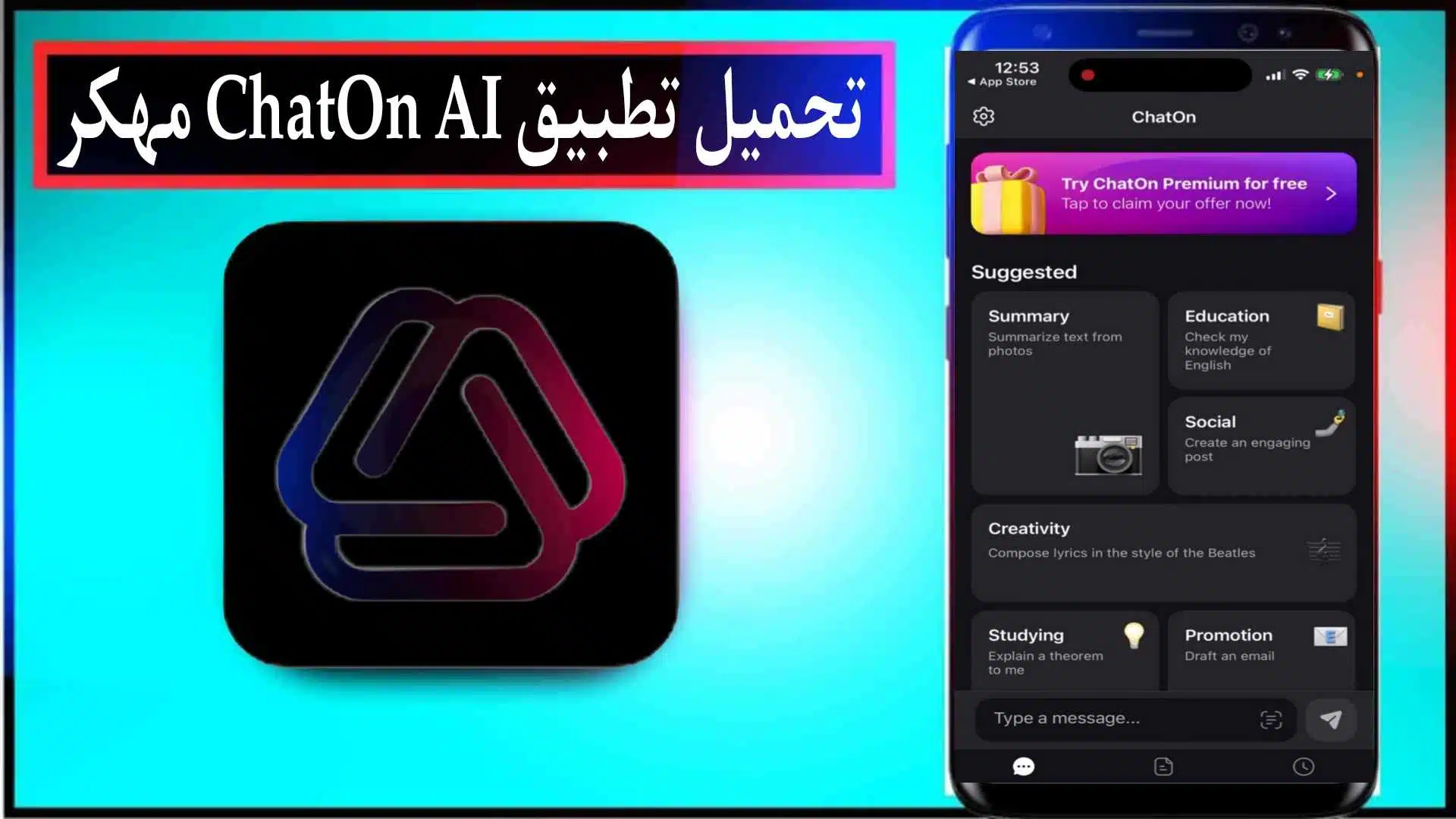 تحميل تطبيق ChatOn AI مهكر للاندرويد والايفون 2025 مجانا من ميديا فاير 1 تحميل تطبيق ChatOn AI مهكر للاندرويد والايفون 2025 مجانا من ميديا فاير