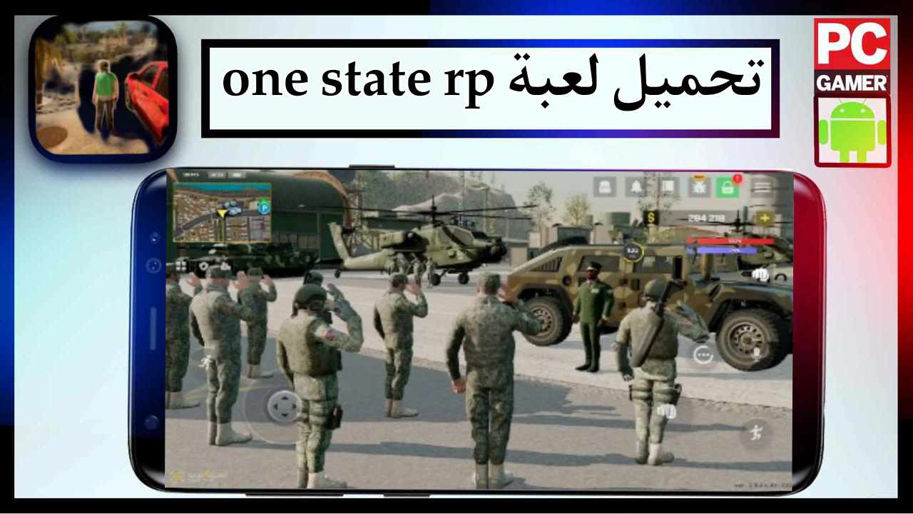 تحميل لعبة one state rp للاندرويد وللايفون اخر اصدار 2025 من ميديا فاير 1