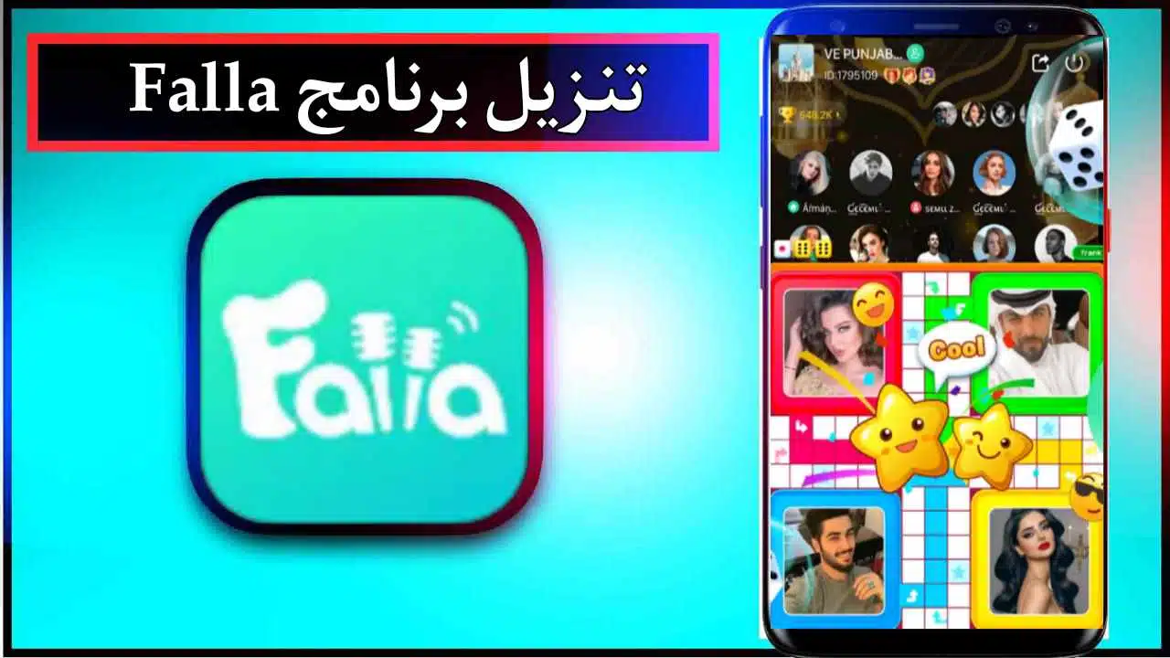 تنزيل برنامج Falla للاندرويد وللايفون اخر اصدار 2025 برابط مباشر 1 تنزيل برنامج Falla للاندرويد وللايفون اخر اصدار 2025 برابط مباشر 1