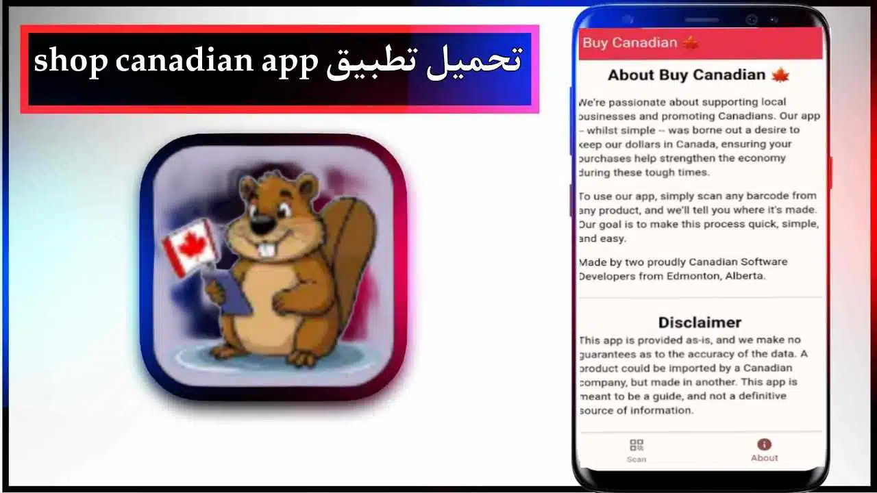 تحميل تطبيق shop canadian app للاندرويد وللايفون اخر اصدار 2025 برابط مباشر 1 تحميل تطبيق shop canadian app للاندرويد وللايفون اخر اصدار 2025 برابط مباشر 1