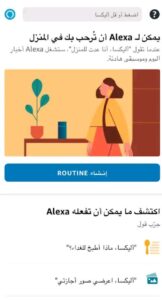 تحميل تطبيق Amazon Alexa app للاندرويد وللايفون اخر اصدار 2025 من ميديا فاير