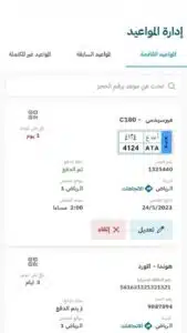تحميل تطبيق الفحص الدوري للاندرويد وللايفون اخر اصدار 2025 برابط مباشر 3 تحميل تطبيق الفحص الدوري للاندرويد وللايفون اخر اصدار 2025 برابط مباشر 2