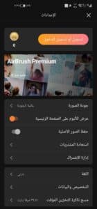 تحميل تطبيق AirBrush مهكر مدفوع 2025 للاندرويد والايفون من ميديا فاير 3