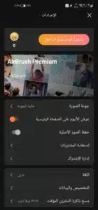 تحميل تطبيق AirBrush مهكر مدفوع 2025 للاندرويد والايفون من ميديا فاير 4 تحميل تطبيق AirBrush مهكر مدفوع 2025 للاندرويد والايفون من ميديا فاير 3