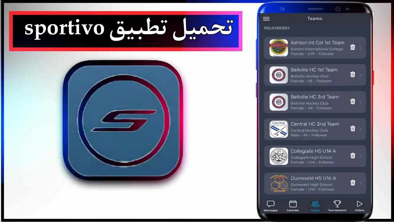 تحميل تطبيق sportivo للاندرويد وللايفون اخر اصدار 2025 مجانا من ميديا فاير 1 تحميل تطبيق sportivo للاندرويد وللايفون اخر اصدار 2025 مجانا من ميديا فاير 1