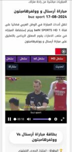 تحميل تطبيق buz sport tv لمشاهدة المباريات بث مباشر بدون تقطيع 2025 برابط مباشر 2