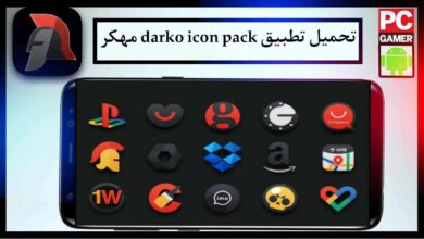 تحميل تطبيق darko icon pack مهكر للاندرويد وللايفون اخر اصدار 2025 من ميديا فاير 9 تحميل تطبيق darko icon pack مهكر للاندرويد وللايفون اخر اصدار 2025 من ميديا فاير 6