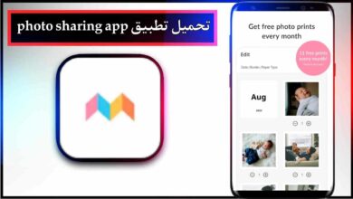 تحميل تطبيق photo sharing app للاندرويد وللايفون اخر اصدار 2025 من ميديا فاير 18