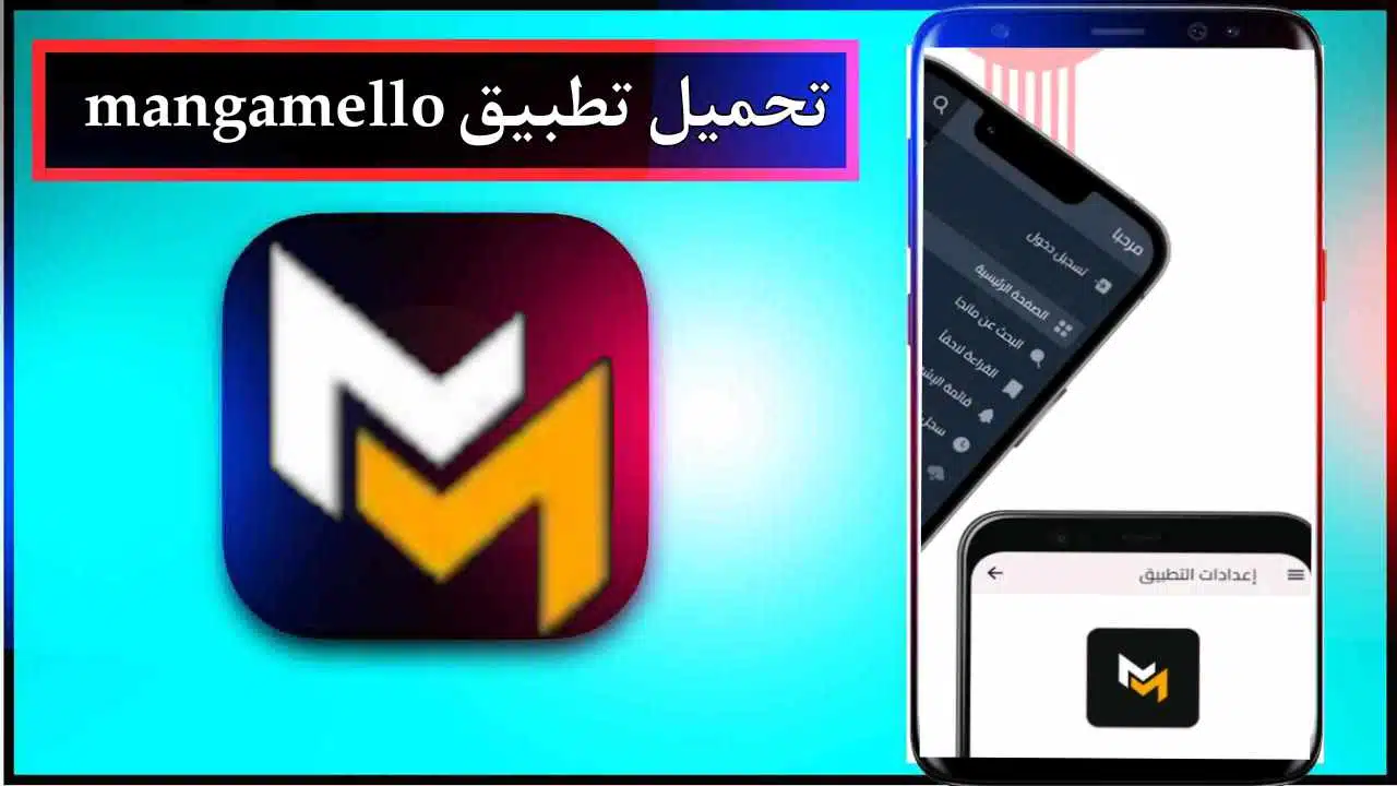 تحميل تطبيق mangamello لمشاهدة الانمي متجرمة مجانا اخر اصدار 2025 من ميديا فاير 1 تحميل تطبيق mangamello لمشاهدة الانمي متجرمة مجانا اخر اصدار 2025 من ميديا فاير 1