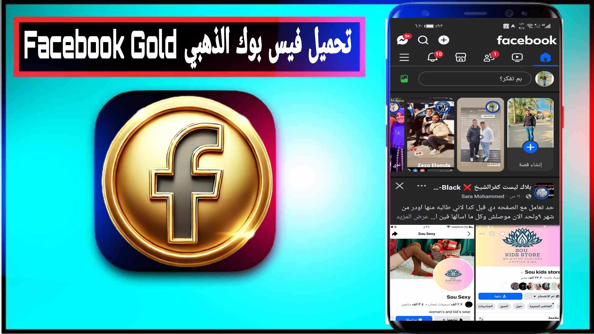 تحميل تطبيق فيس بوك الذهبي Facebook Gold للاندرويد اخر تحديث مجانا