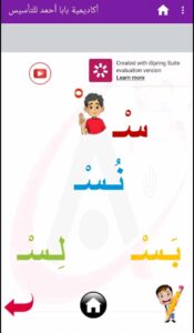 تحميل تطبيق اكاديمية بابا احمد للتأسيس للاندرويد وللايفون اخر اصدار 2025 من ميديا فاير 2