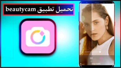 تحميل تطبيق beautycam للاندرويد وللايفون اخر اصدار 2025 من ميديا فاير 28