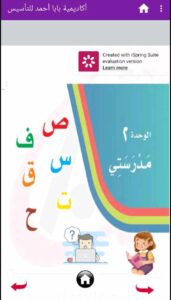 تحميل تطبيق اكاديمية بابا احمد للتأسيس للاندرويد وللايفون اخر اصدار 2025 من ميديا فاير 3