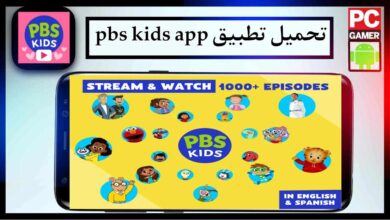 تحميل تطبيق pbs kids app للاندرويد وللايفون اخر اصدار 2025 من ميديا فاير 42