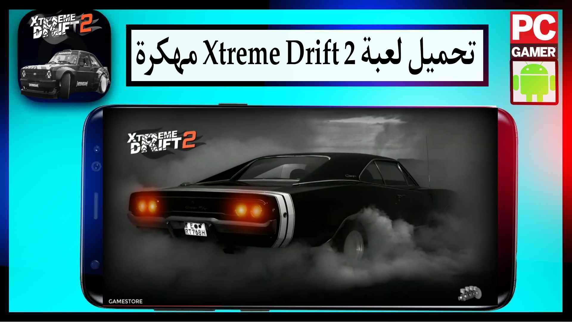 تحميل لعبة Xtreme Drift 2 مهكرة 2025 للاندرويد اخر اصدار من ميديا فاير