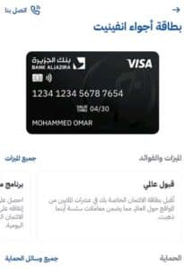تحميل تطبيق بنك الجزيرة الجديد للاندرويد وللايفون اخر اصدار 2025 من ميديا فاير 3