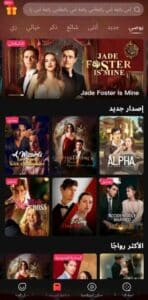 تحميل تطبيق netshort مهكر للاندرويد وللايفون اخر اصدار 2026 من ميديا فاير 3