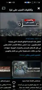 تحميل تطبيق العربي بلس Alaraby Plus لمشاهدة القنوات للاندرويد والايفون مجانا 5 تحميل تطبيق العربي بلس Alaraby Plus لمشاهدة القنوات للاندرويد والايفون مجانا 4