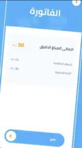 تحميل تطبيق آمين للاندرويد وللايفون اخر اصدار 2025 برابط مباشر 3 تحميل تطبيق آمين للاندرويد وللايفون اخر اصدار 2025 برابط مباشر 2