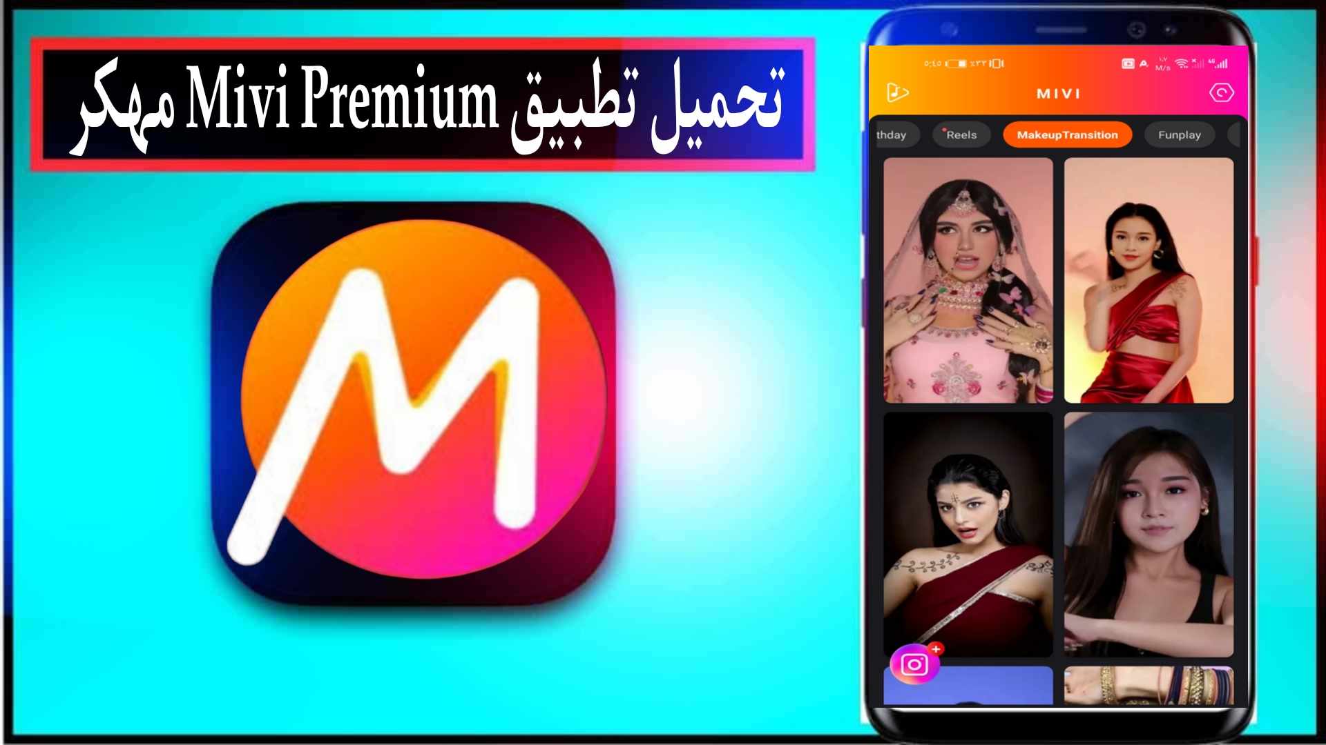 تحميل تطبيق Mivi Premium مهكر للاندرويد 2025 مجانا من ميديا فاير 1 تحميل تطبيق Mivi Premium مهكر للاندرويد 2025 مجانا من ميديا فاير