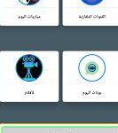 تحميل تطبيق hesyn tv لمشاهدة مسلسلات رمضان و المباريات 2025 مجانا من ميديا فاير