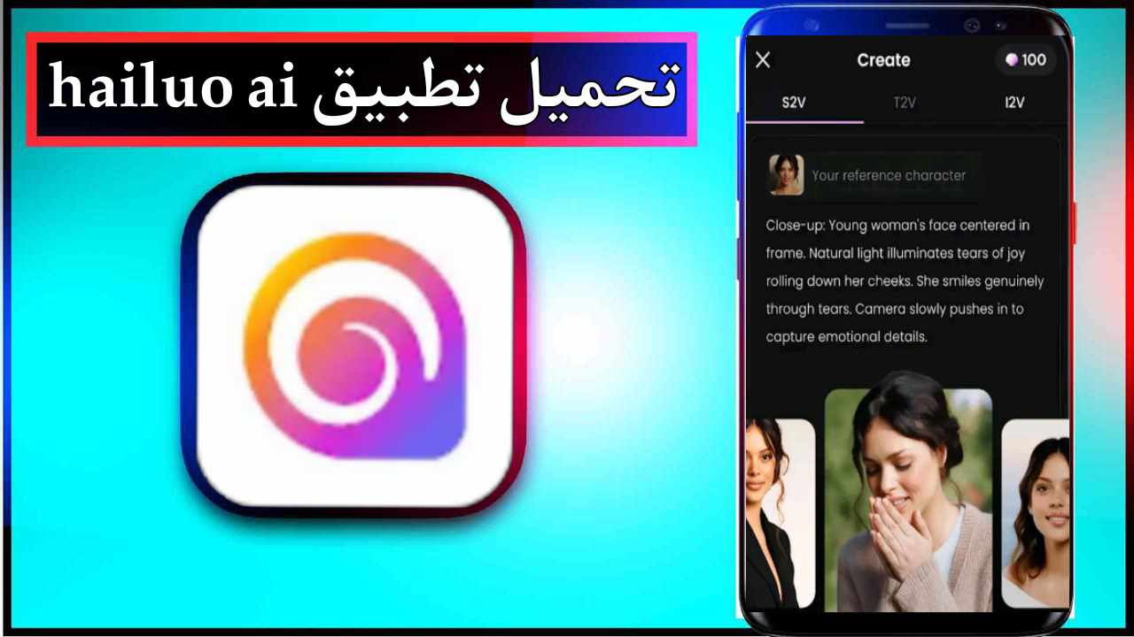 تحميل تطبيق hailuo ai للاندرويد وللايفون اخر اصدار 2025 من ميديا فاير 1