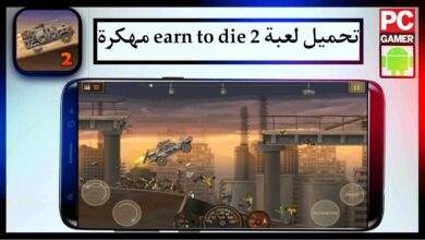 تحميل لعبة earn to die 2 مهكرة للاندرويد وللايفون اخر اصدار 2025 من ميديا فاير 5