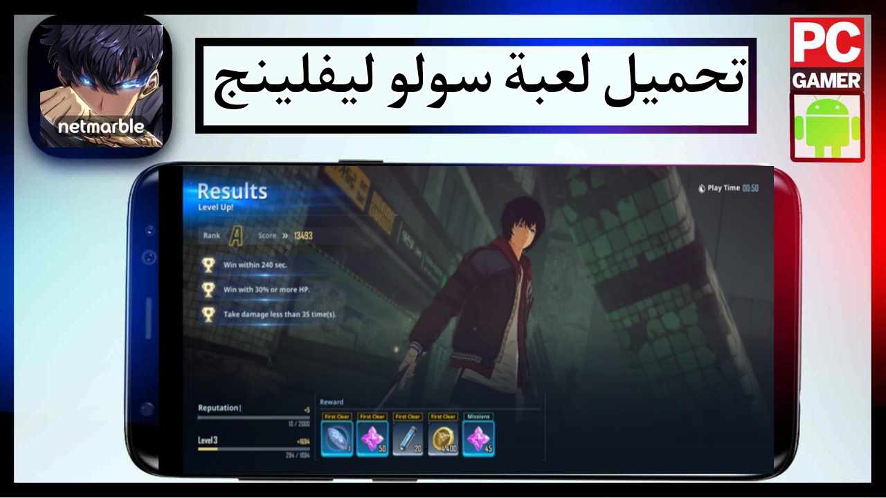 تحميل لعبة سولو ليفلينج مهكرة للاندرويد وللايفون بدون نت اخر اصدار 2025 من ميديا فاير 1