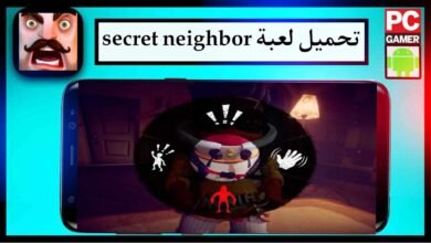 تحميل لعبة secret neighbor للجوال وللكمبيوتر اخر اصدار 2026 مجانا من ميديا فاير 22
