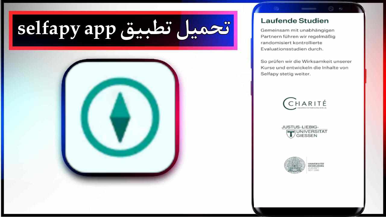 تحميل تطبيق selfapy app للاندرويد وللايفون اخر اصدار 2025 من ميديا فاير 1