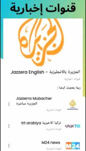 تحميل تطبيق تلفاز نت لمشاهدة القنوات التلفزيونية مجانا للاندرويد وللايفون 2025 برابط مباشر 3
