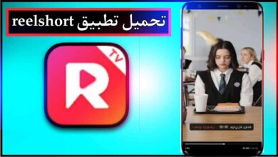 تحميل تطبيق reelshort للاندرويد وللايفون اخر اصدار 2026 من ميديا فاير 40