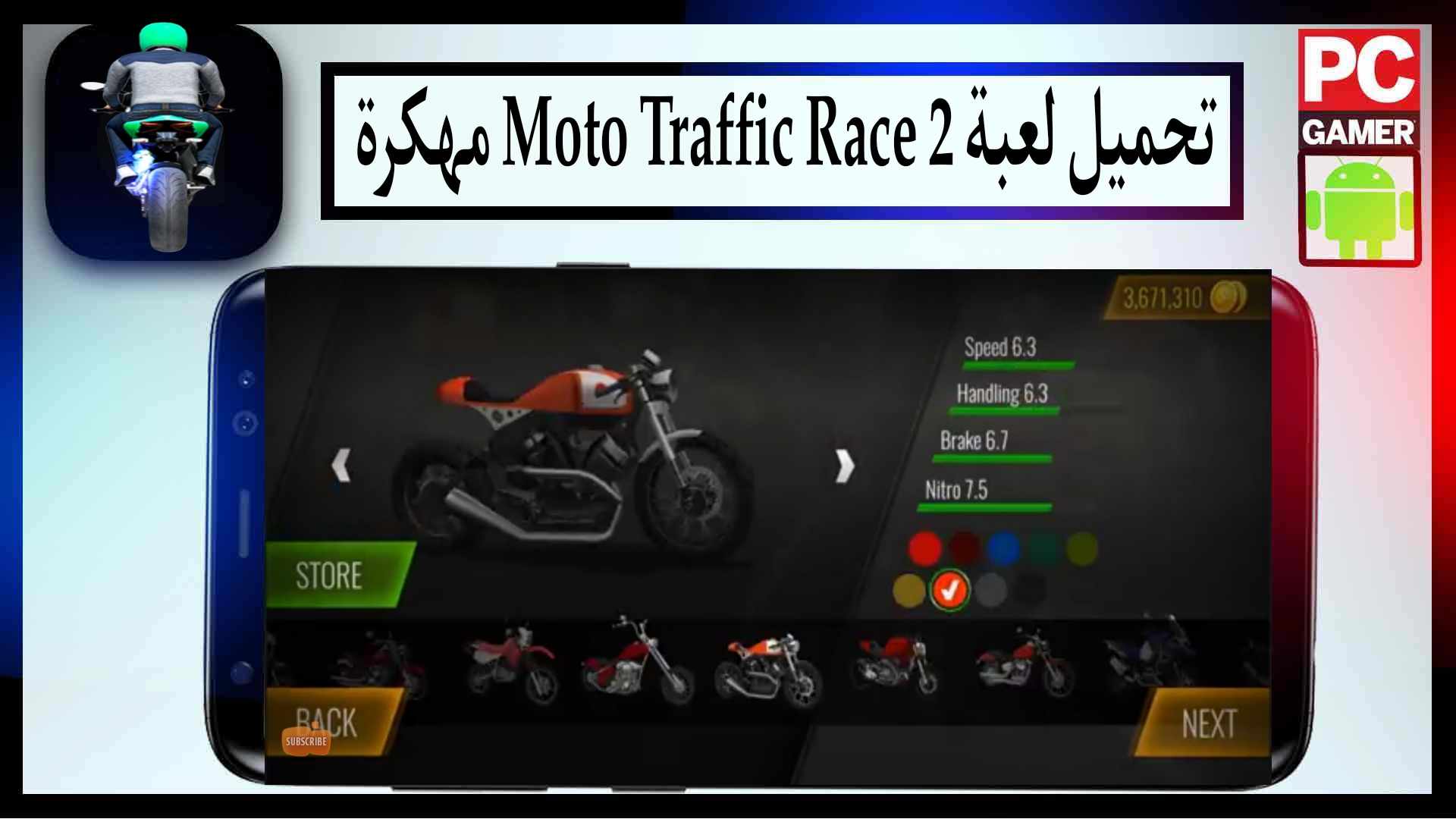 تحميل لعبة Moto Traffic Race 2 مهكرة اخر اصدار 2025 للاندرويد من ميديا فاير 1 تحميل لعبة Moto Traffic Race 2 مهكرة اخر اصدار 2025 للاندرويد من ميديا فاير