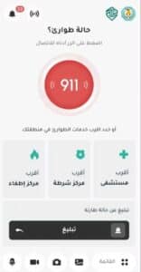 تحميل تطبيق عين العراق للاندرويد وللايفون اخر اصدار 2025 من ميديا فاير