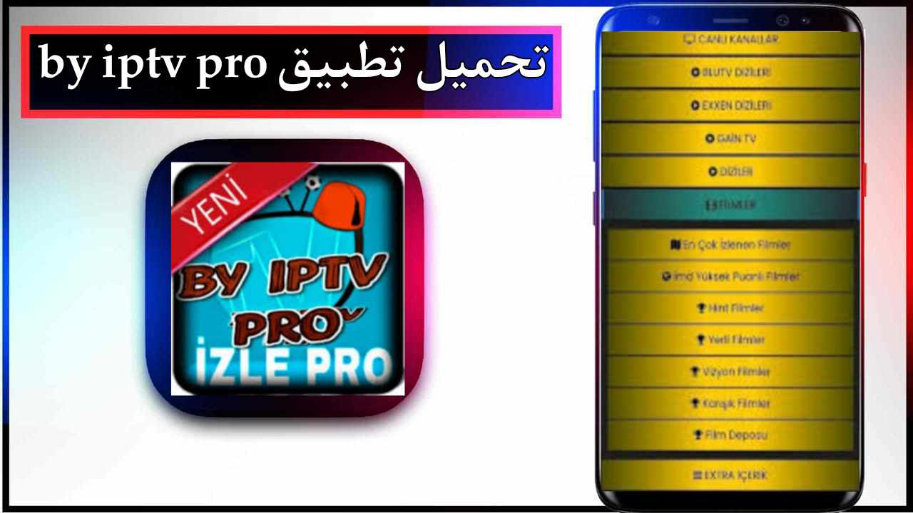 تحميل تطبيق by iptv pro للاندرويد وللايفون اخر اصدار 2025 من ميديا فاير 1