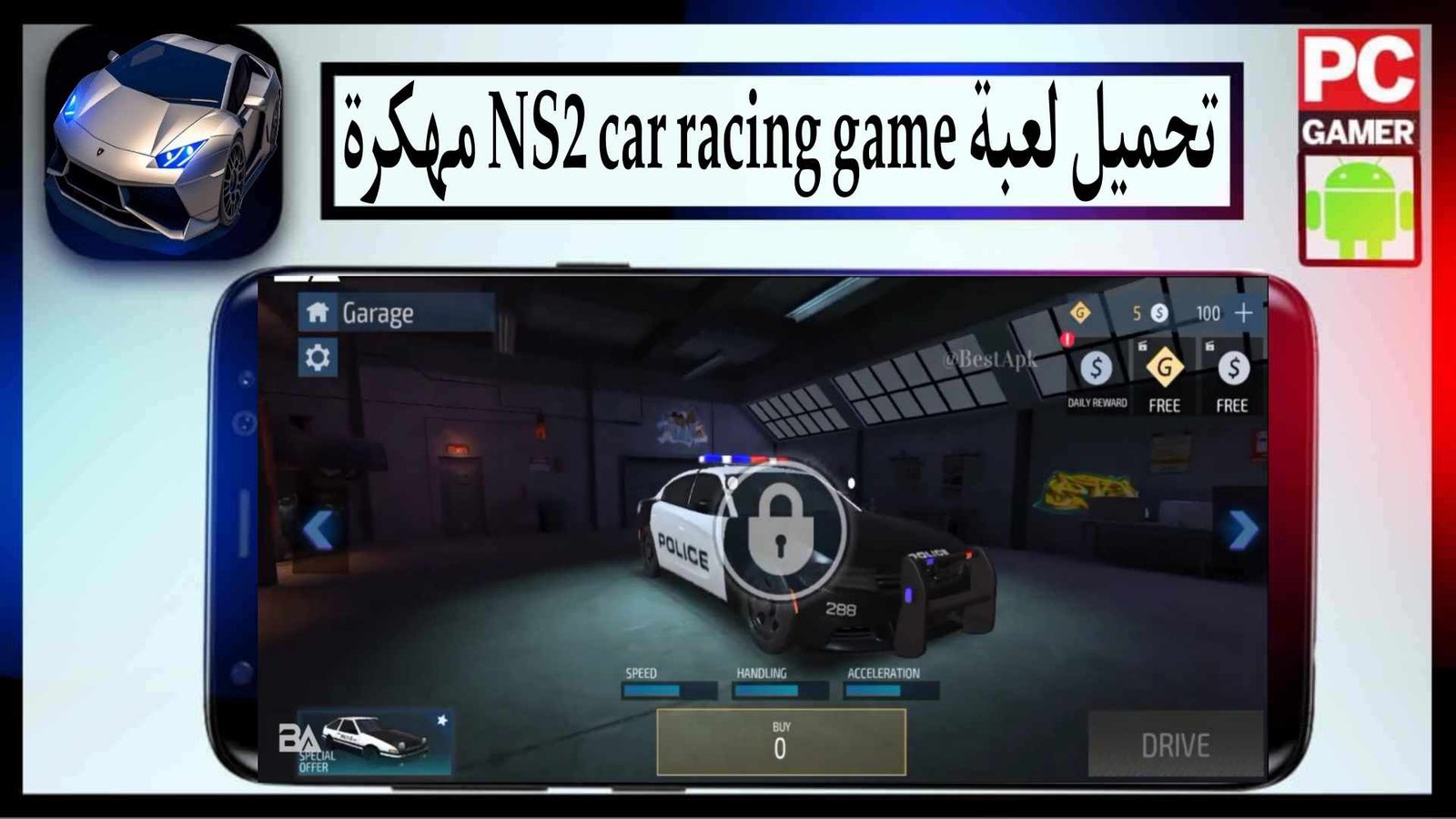 تحميل لعبة NS2 car racing game مهكرة 2025 للاندرويد والايفون من ميديا فاير 1 تحميل لعبة NS2 car racing game مهكرة 2025 للاندرويد والايفون من ميديا فاير