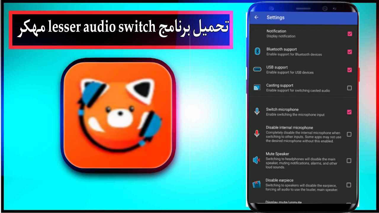 تحميل برنامج lesser audio switch مهكر للاندرويد اخر اصدار 2026 من ميديا فير 1