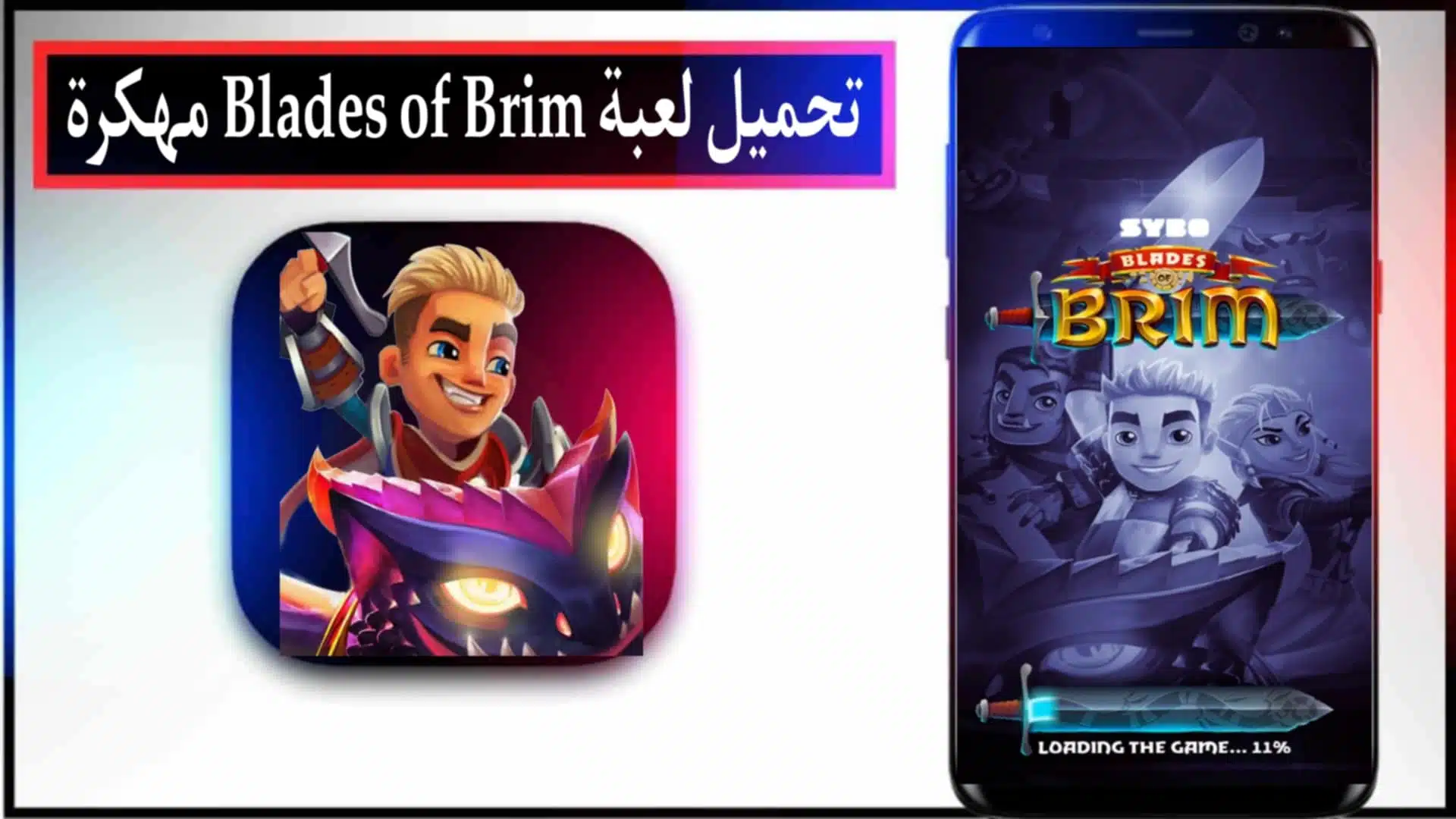 تحميل لعبة Blades of Brim مهكرة 2025 للاندرويد وللايفون من ميديا فاير 1 تحميل لعبة Blades of Brim مهكرة 2025 للاندرويد وللايفون من ميديا فاير