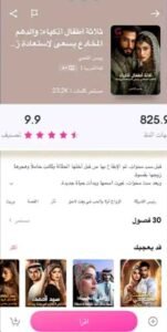 تحميل تطبيق GoodNovel للاندرويد وللايفون اخر اصدار 2026 من ميديا فاير 3 تحميل تطبيق GoodNovel للاندرويد وللايفون اخر اصدار 2026 من ميديا فاير 2