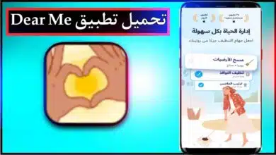 تحميل تطبيق Dear Me للاندرويد وللايفون اخر اصدار 2025 من ميديا فاير 9 تحميل تطبيق Dear Me للاندرويد وللايفون اخر اصدار 2025 من ميديا فاير 6