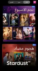 تحميل تطبيق Stardust TV مهكر للاندرويد وللايفون اخر اصدار 2026 من ميديا فاير 3 تحميل تطبيق Stardust TV مهكر للاندرويد وللايفون اخر اصدار 2026 من ميديا فاير 2